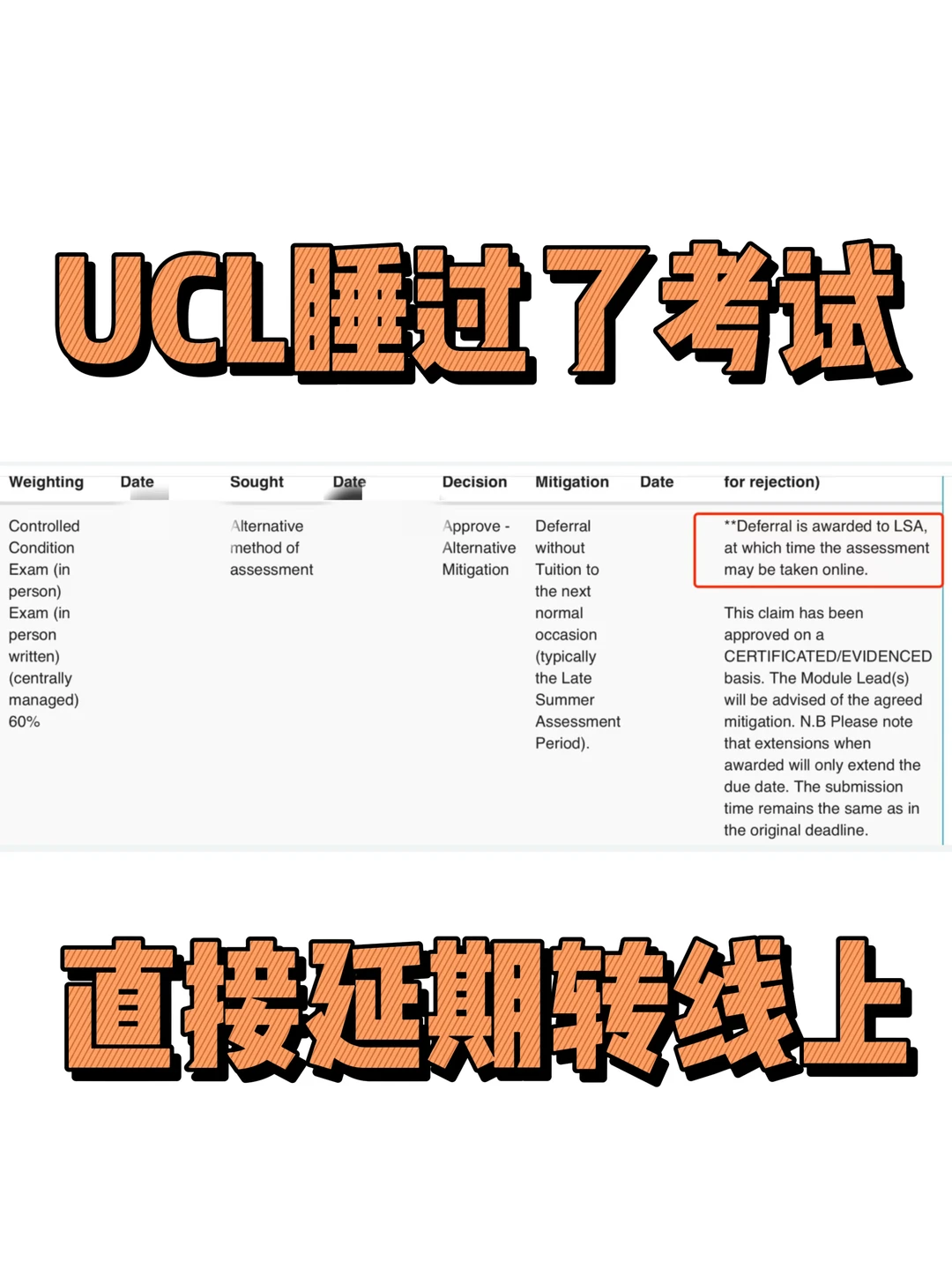 ucl睡过考试，直接申了个延期➕转线上