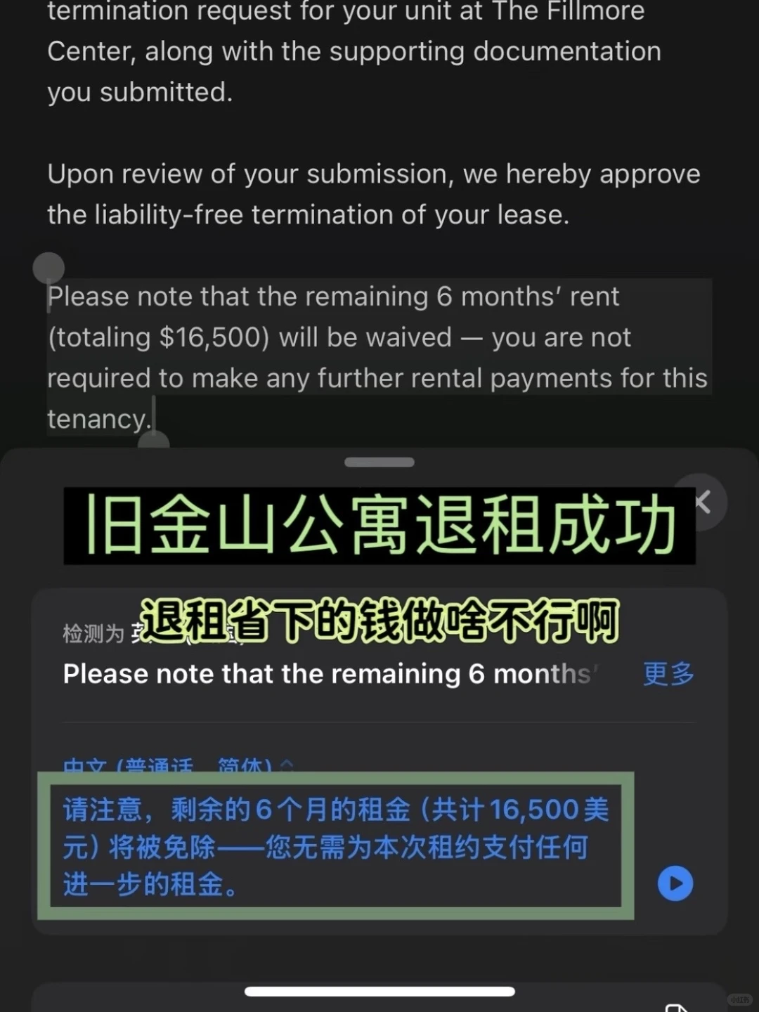 旧金山公寓退租成功，省下的钱干啥都行啊