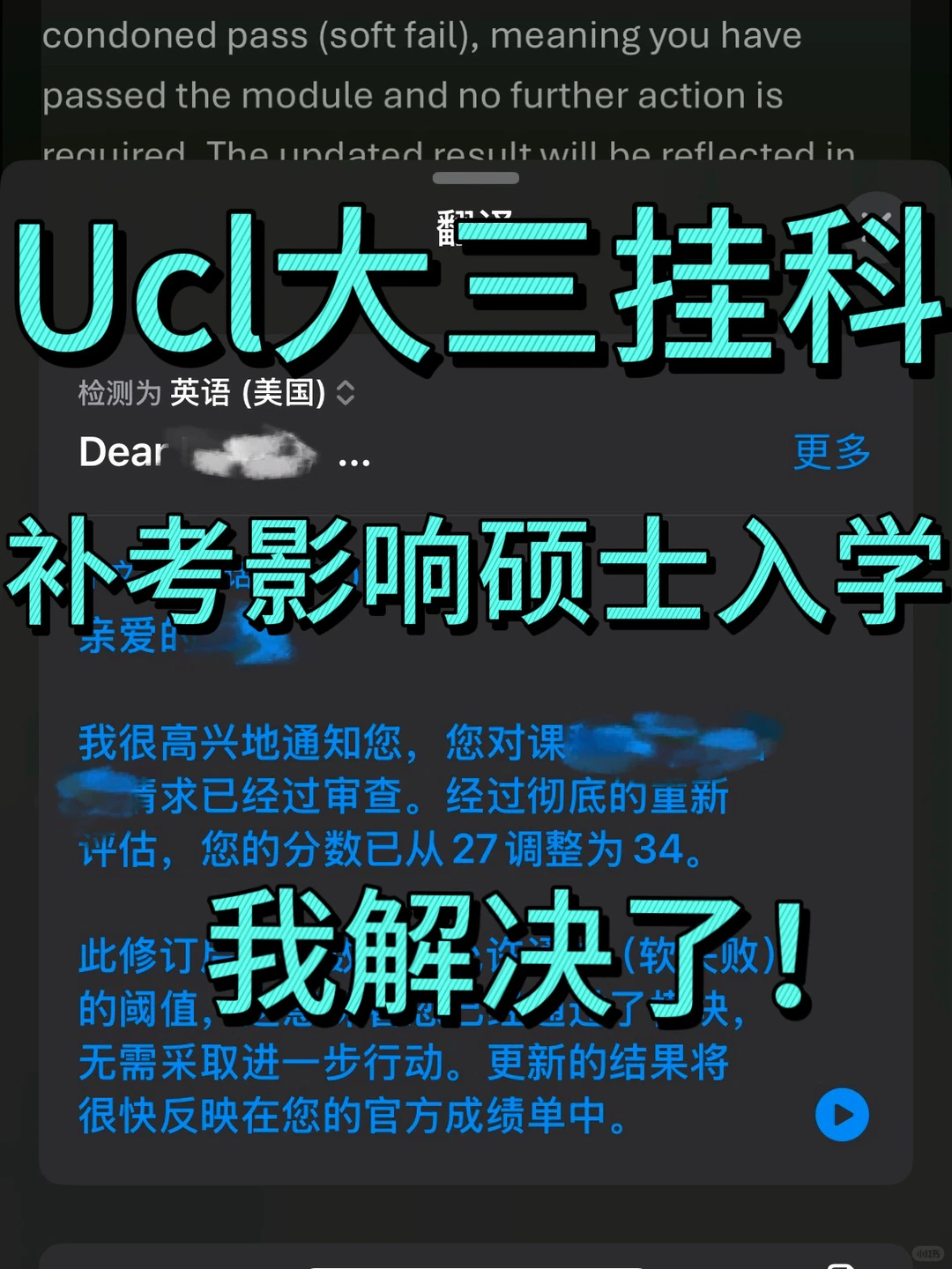 Ucl本科出分挂科8月补考赶不上去硕士，咋办